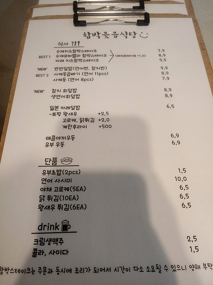 함박웃음식당 이미지