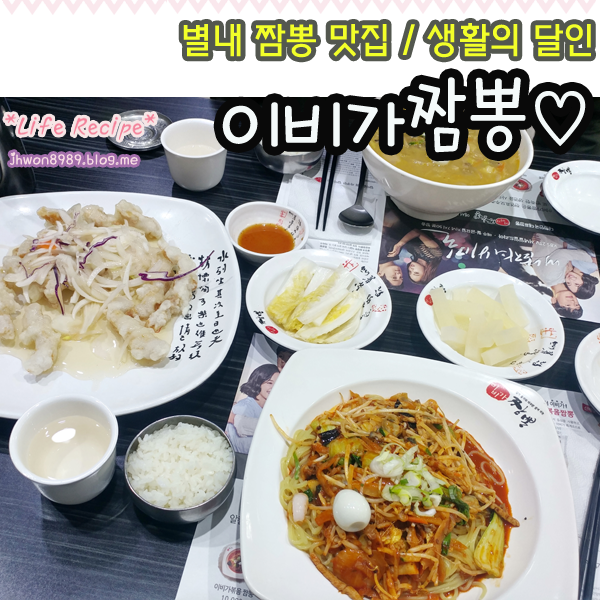 이비가짬뽕남양주 이미지