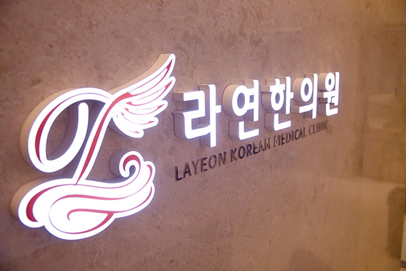 성도한의원 이미지