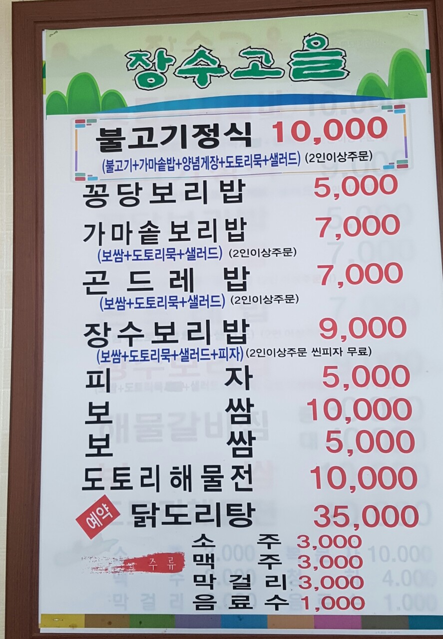 장수고을 이미지
