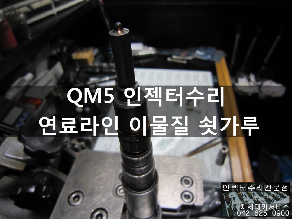 삼성커먼레일카정비 이미지