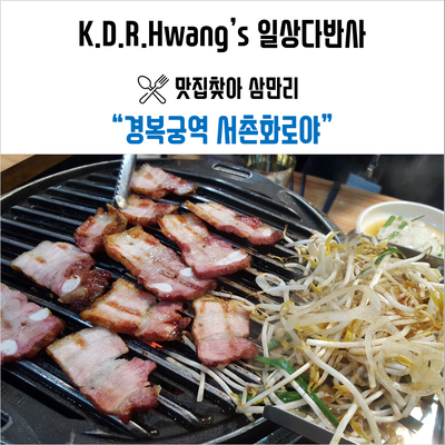 서촌화로야 사진 4