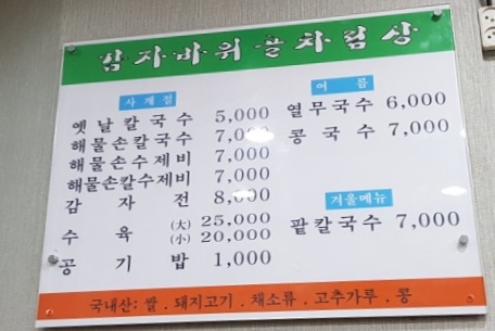 감자바위골칼국수 이미지