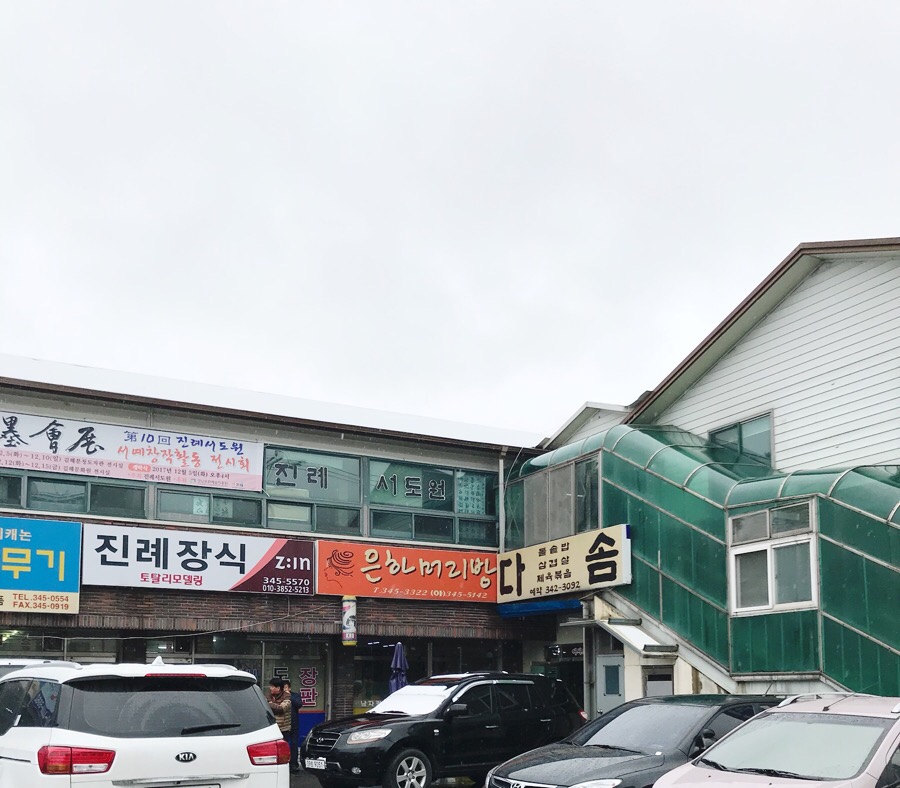 다솜돌솥밥 이미지
