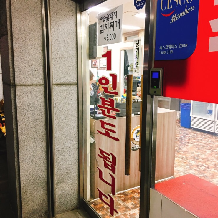 옛날김치돼지찌개 이미지