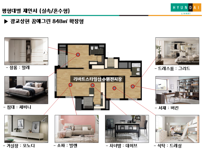 현대리바트스타일샵수원전시장 이미지