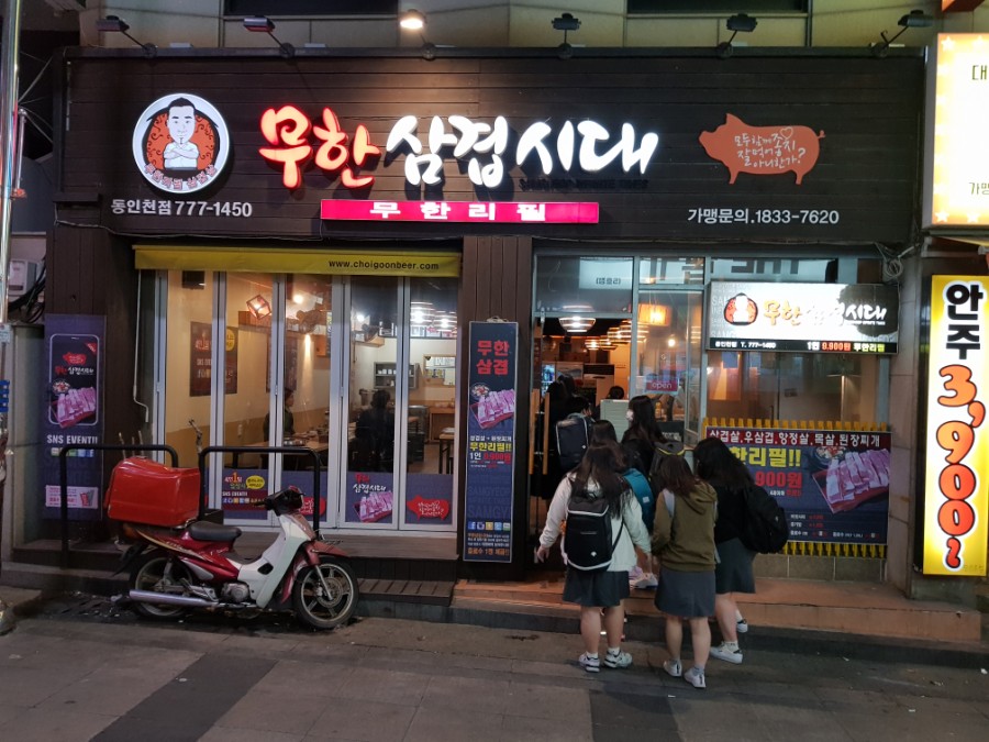 어머나무한삼겹 이미지