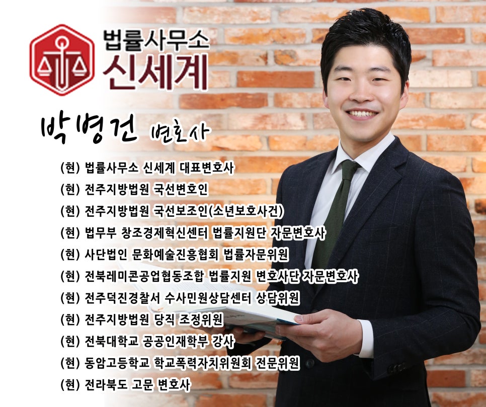 변호사박병건법률사무소 이미지