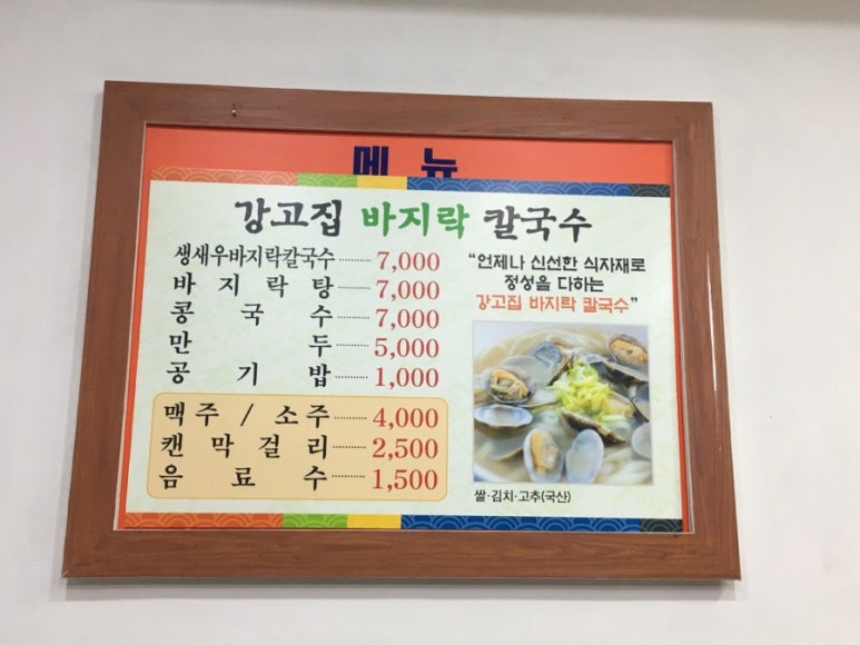 강고집참바지락칼국수 이미지