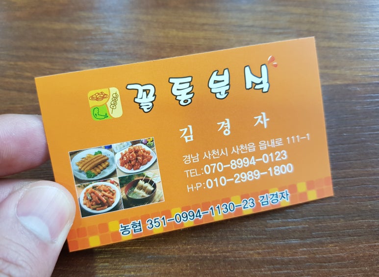 꼴통분식 이미지