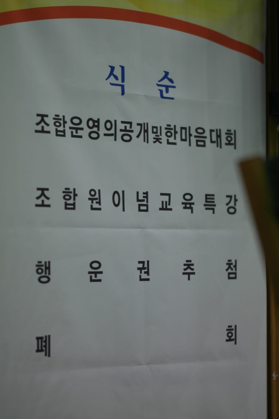 상주원예농업협동조합 이미지
