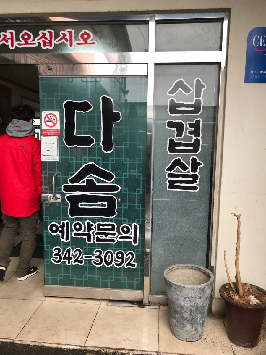 다솜돌솥밥 이미지