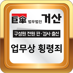 법무법인거산 이미지