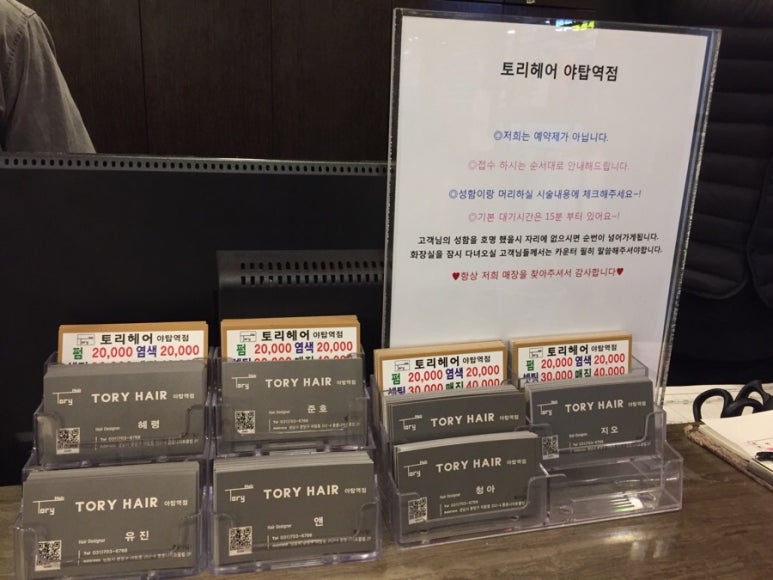토리헤어 야탑역점 이미지