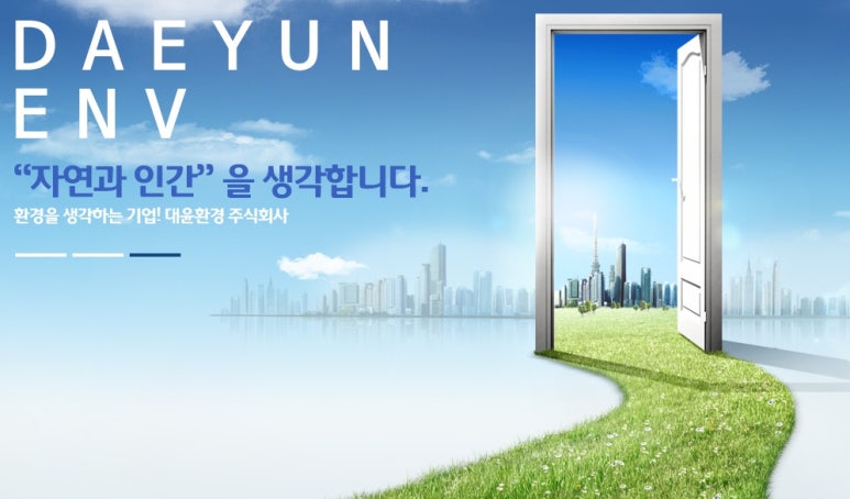 대윤환경 이미지