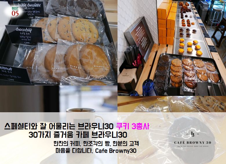 브라우니30 이미지