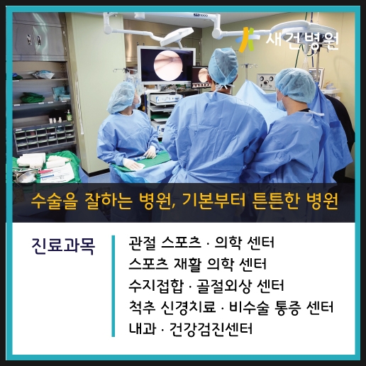 새건병원 이미지