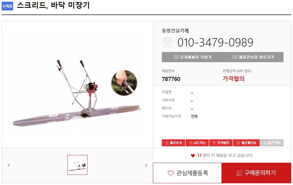 동방건설기계 이미지