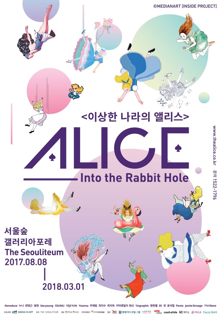 앨리스포레 이미지