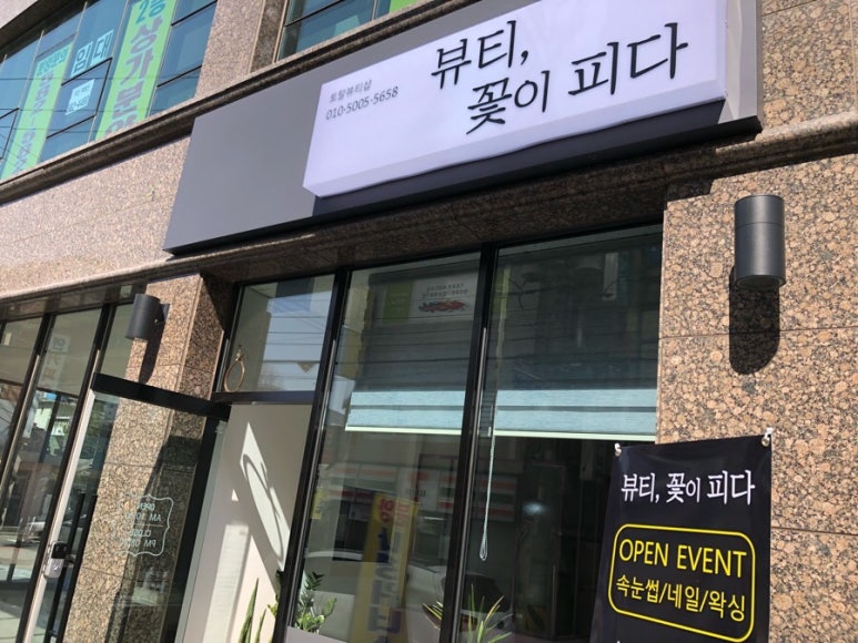 뷰티;꽃이피다 이미지