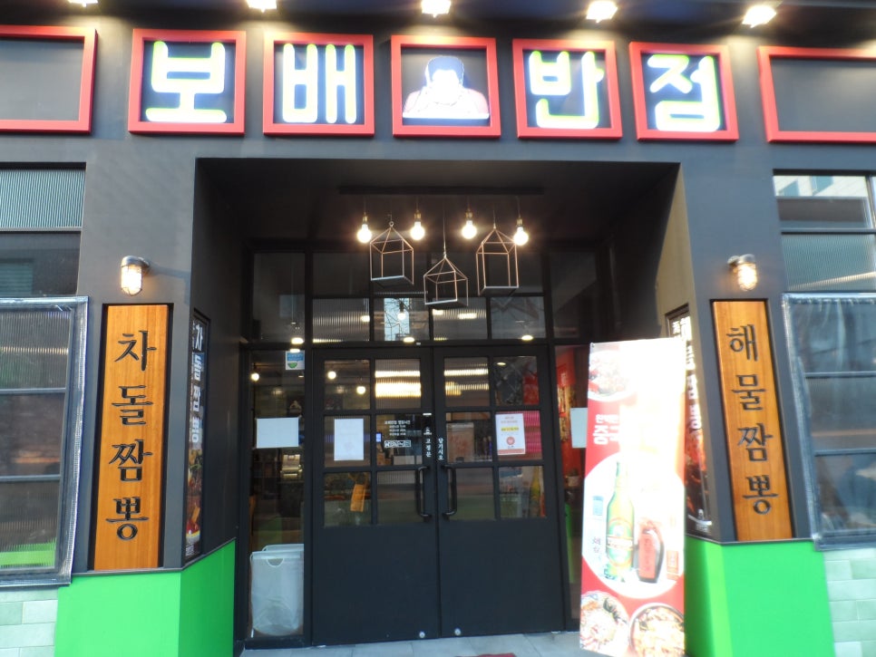 보배반점 이미지