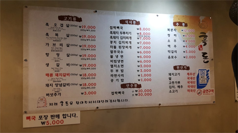 제주생갈비 이미지