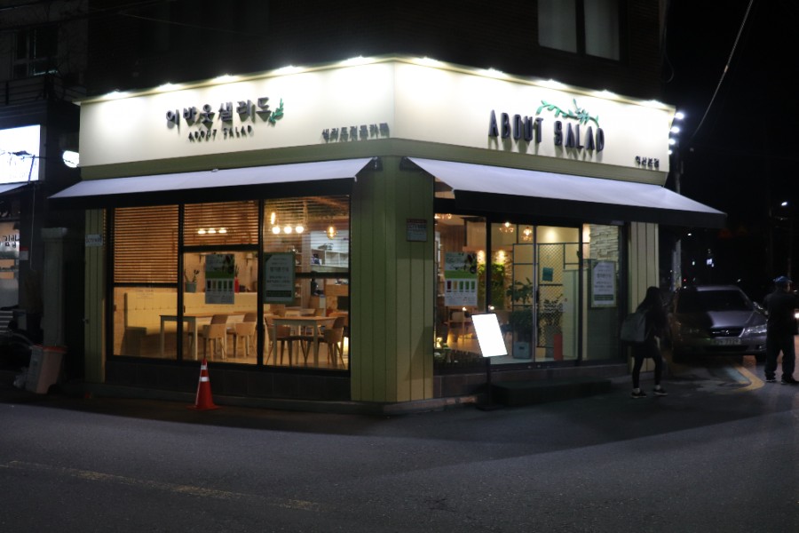 어바웃샐러드 이미지