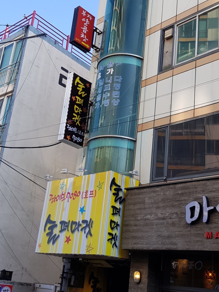 술퍼마켓 이미지