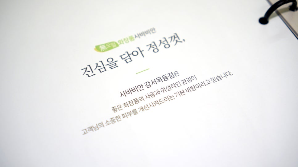 사바비안화장품 이미지