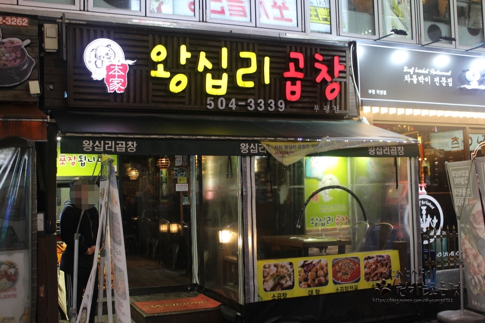 왕십리곱창볶음 이미지