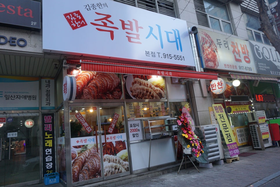 족발시대 이미지