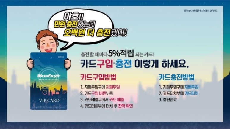 워시엔조이셀프빨래방양산역점 이미지