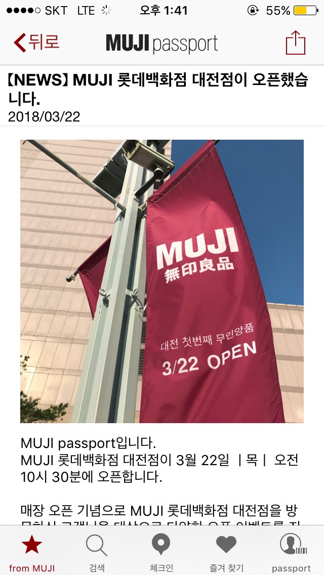 무인양품롯데대전점 이미지
