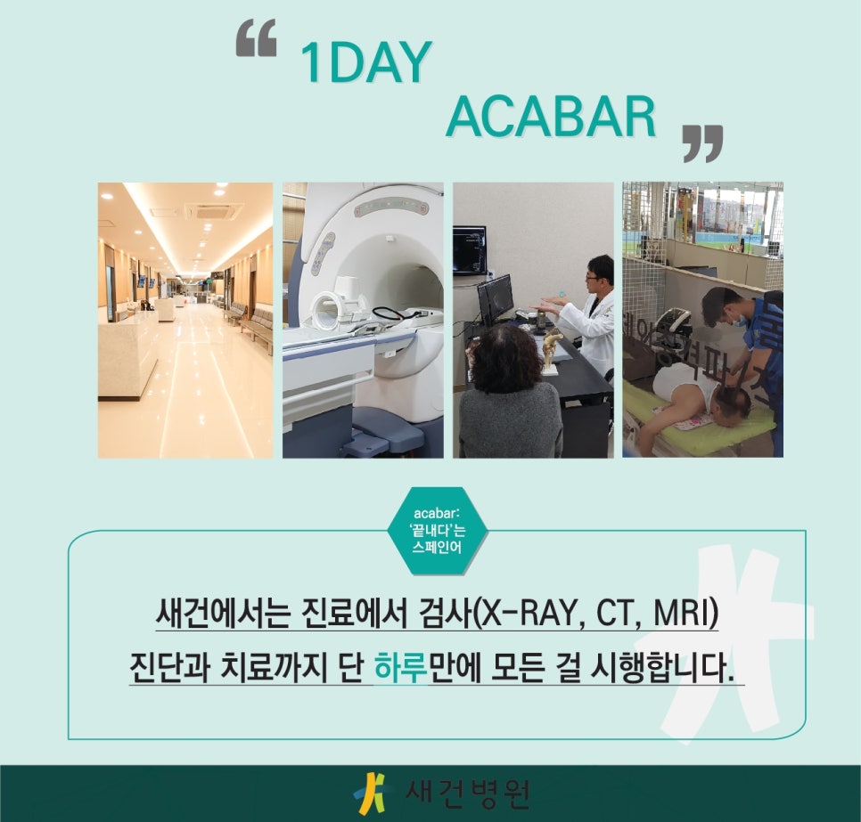 새건병원 이미지