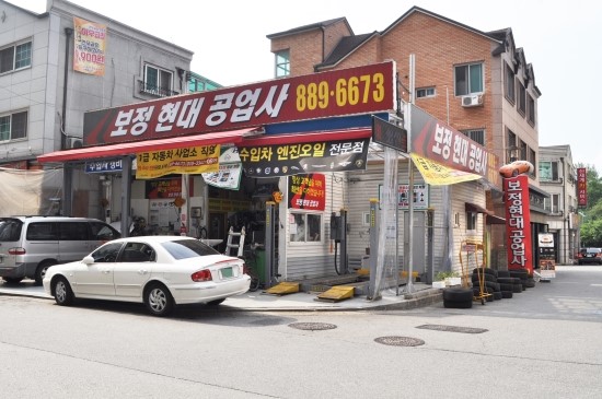 보정현대공업사 이미지