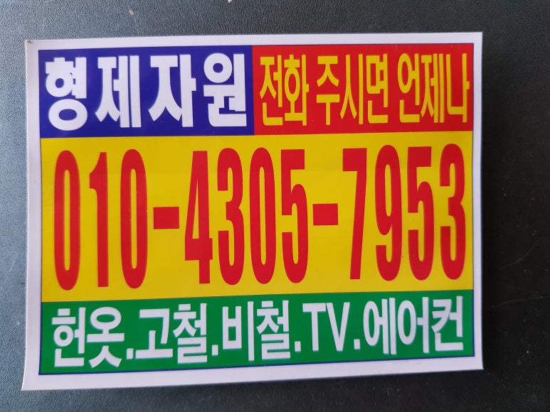 형제고물상 이미지