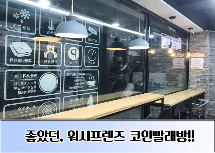 24시플러스빨래방 이미지