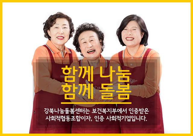 나눔돌봄 사회적협동조합 이미지