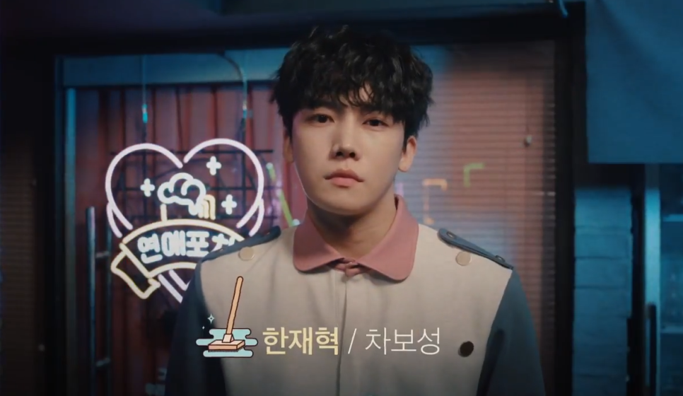 연애포차 이미지