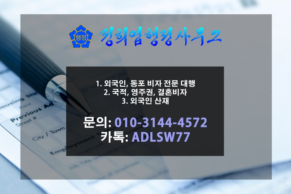 정희엽행정사사무소 이미지