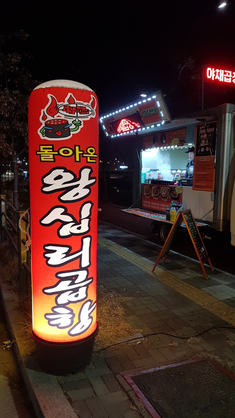 돌아온왕십리곱창 이미지