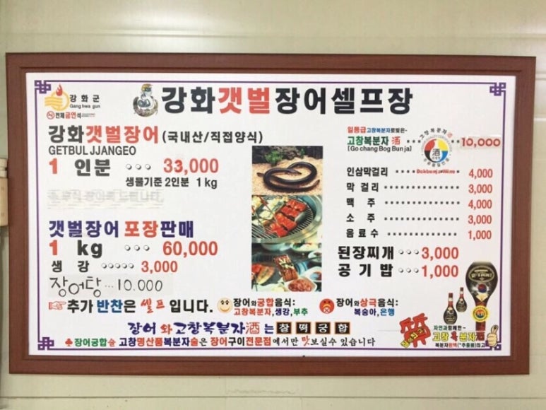 강화갯벌장어직판장 이미지
