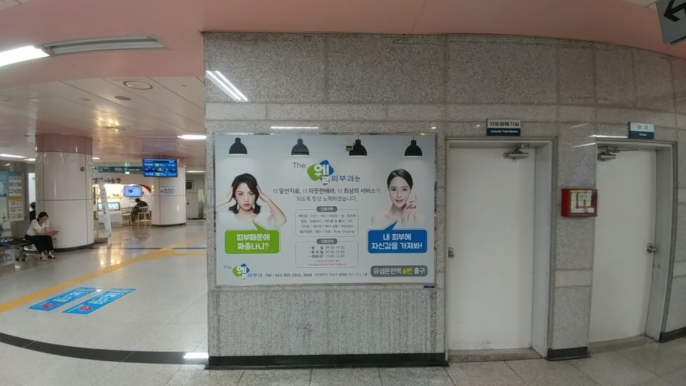 더웰피부과의원 이미지