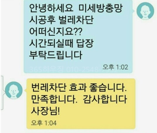 울산방충망 이미지