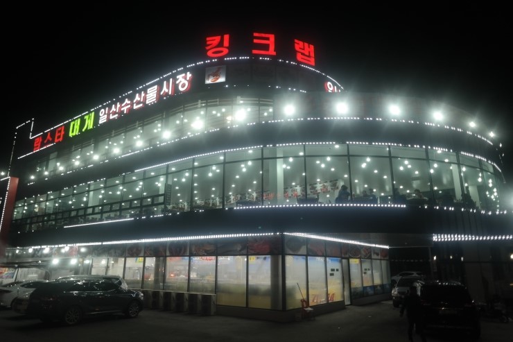 일산수산물시장 이미지