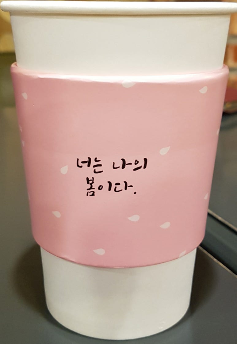 나는너의봄이다 이미지