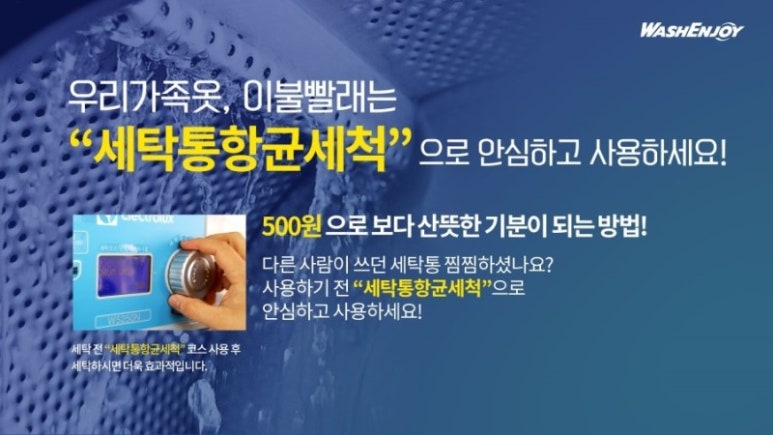 워시엔조이셀프빨래방양산역점 이미지