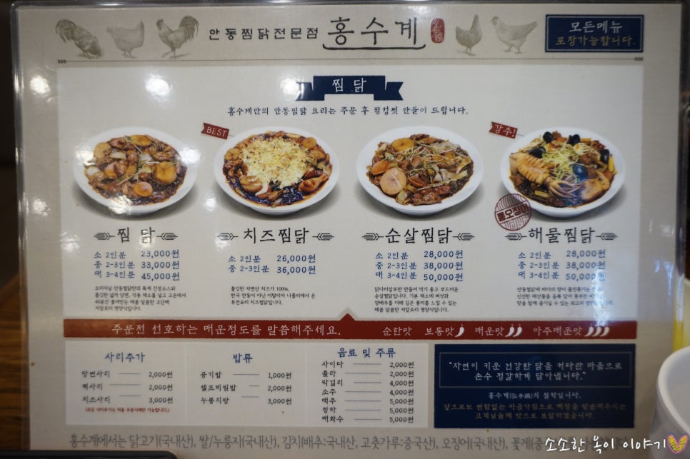 수찜닭 이미지