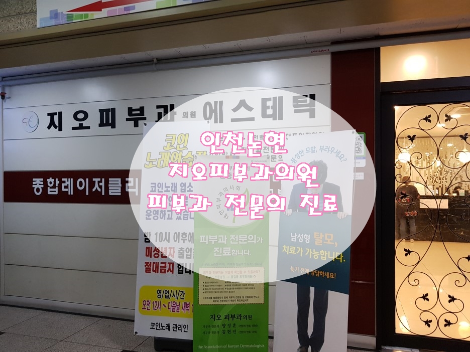 지오피부과의원 이미지