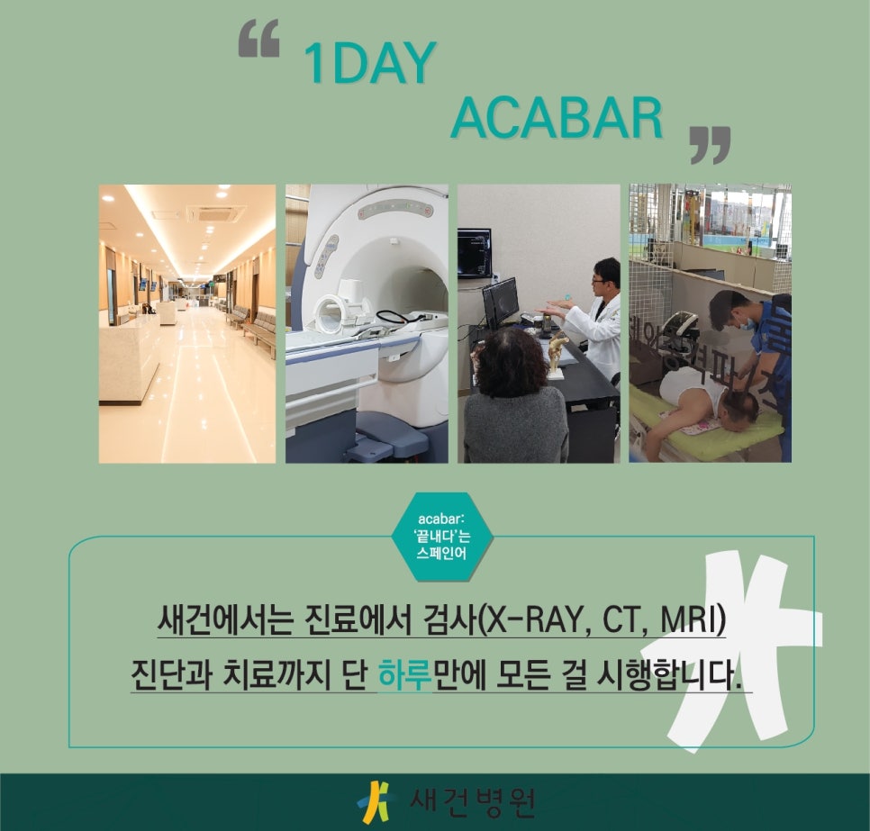 새건병원 이미지